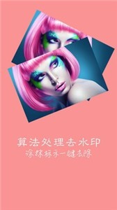 快去水印截圖