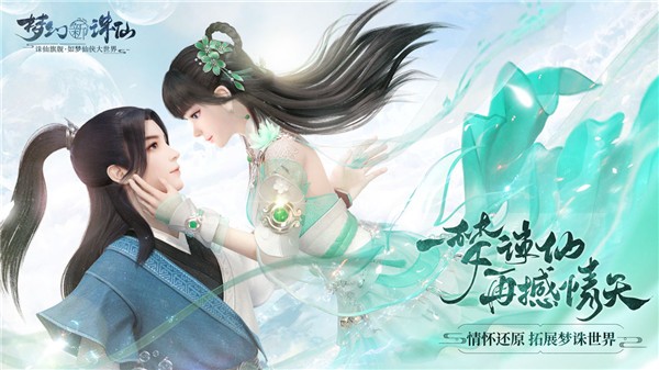 夢(mèng)幻新誅仙手游公測(cè)版截圖