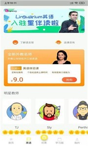 星伴學截圖
