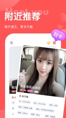 聊呀截圖