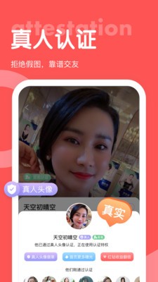 聊呀截圖