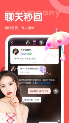 聊呀截圖