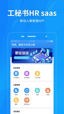 工秘書(shū)截圖