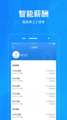 工秘書(shū)截圖
