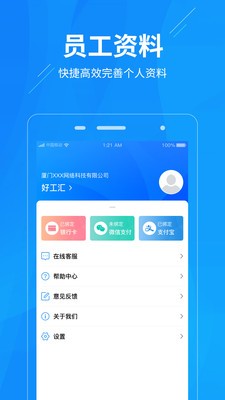 工秘書(shū)截圖