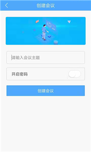 云屋網(wǎng)絡(luò)會議截圖