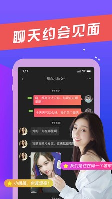 赴約同城社交截圖