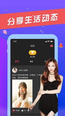 赴約同城社交截圖
