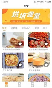 云川烘培截圖