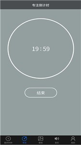 專注控時截圖