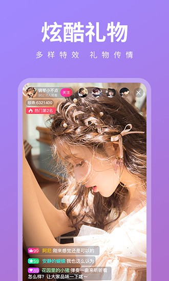 蝶戀花直播截圖