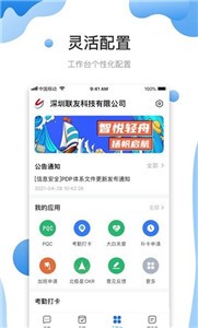智悅輕舟截圖