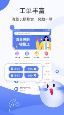 眾包兼職截圖