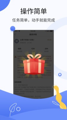 眾包兼職截圖