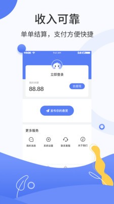 眾包兼職截圖