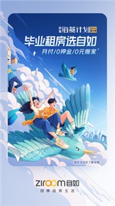 自如app截圖