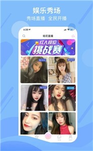 趣播直播截图
