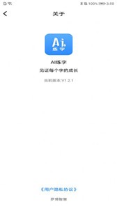 AI練字截圖