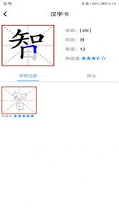 AI練字截圖