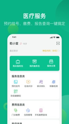 健康資陽截圖