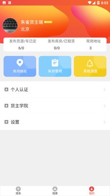 朱雀貨主截圖
