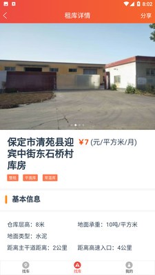 朱雀貨主截圖