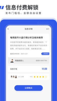 信息客截圖
