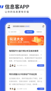 信息客