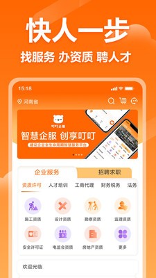 叮叮企服截圖