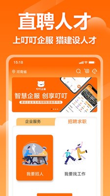 叮叮企服截圖
