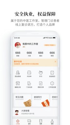 大家中醫(yī)截圖