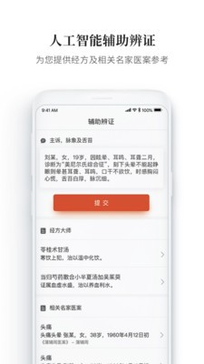 大家中醫(yī)截圖