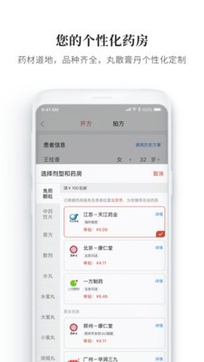 大家中醫(yī)截圖