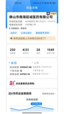 藥伙伴截圖