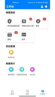 藥伙伴截圖