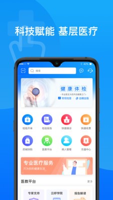 醫(yī)健幫截圖