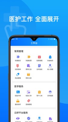 醫(yī)健幫截圖