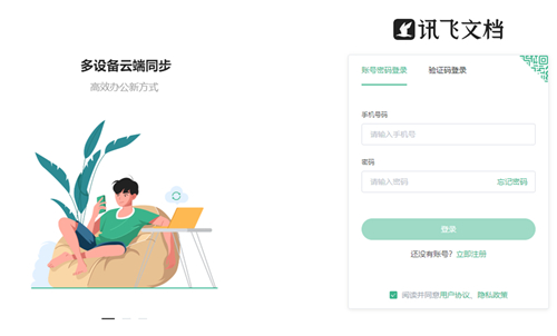 讯飞文档1.2.1019.1