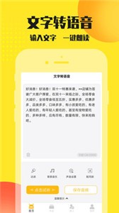 广告配音大全截图