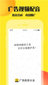 广告配音大全截图
