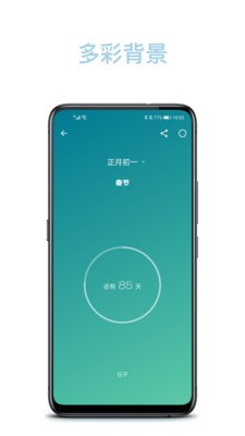 日子截圖