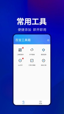 工具全能箱截圖