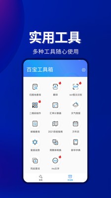 工具全能箱截圖