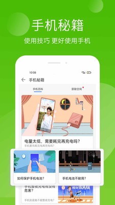 手機(jī)精靈截圖