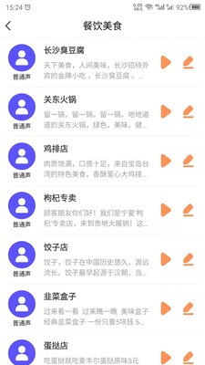 文字配音截圖