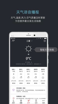 噠噠天氣鬧鐘截圖