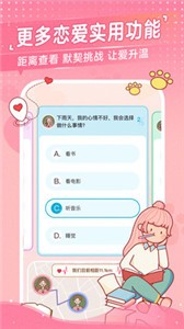心動(dòng)日常截圖