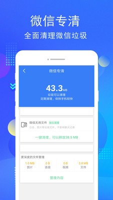 手機(jī)管家截圖