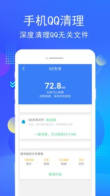 手機(jī)管家截圖