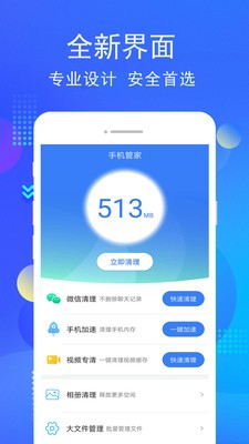 手機(jī)管家截圖